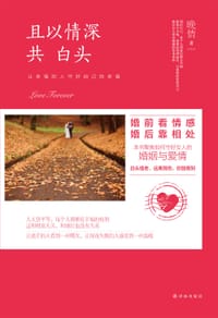 书籍 且以情深共白头的封面