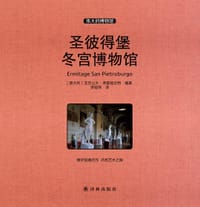 书籍 圣彼得堡冬宫博物馆(伟大的博物馆)(精)的封面