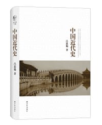书籍 中国近代史的封面