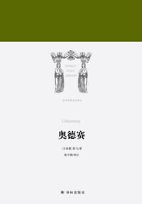 书籍 奥德赛的封面