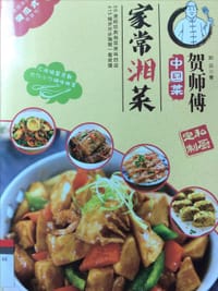 家常湘菜 - 加贝