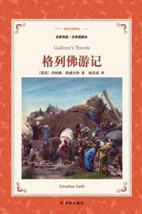 书籍 格列佛游记（译林名著精选）的封面