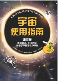 书籍 宇宙使用指南的封面