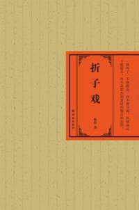 折子戏 - 林佳