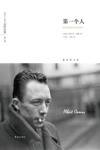 第一个人（最新修订版） - [法] 阿尔贝·加缪