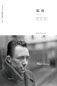 鼠疫（最新修订版） - [法] 阿尔贝·加缪