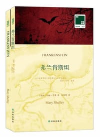 书籍 弗兰肯斯坦的封面