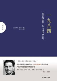 书籍 一九八四（纪念版）的封面