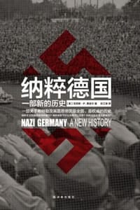 纳粹德国：一部新的历史