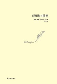 书籍 毛姆读书随笔的封面