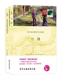 书籍 双语译林-133-刀锋的封面