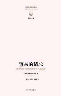 贸易的猜忌