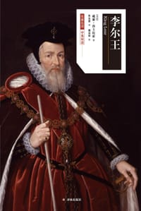 书籍 李尔王的封面