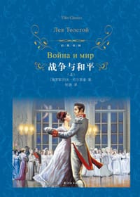 书籍 战争与和平的封面