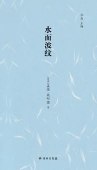 水面波纹