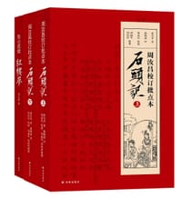 一百零八回红楼梦