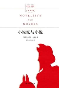 书籍 小说家与小说（哈罗德·布鲁姆文学批评集）的封面