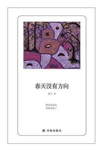 春天没有方向
