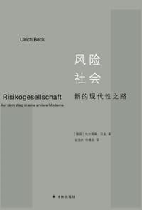 书籍 风险社会的封面