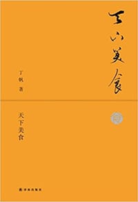 书籍 天下美食的封面