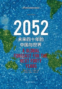 书籍 2052：未来四十年的中国与世界（新版）的封面