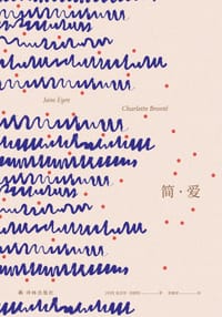 书籍 简•爱的封面