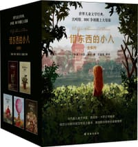 《借东西的小人》全系列（全5册） - [英]玛丽·诺顿