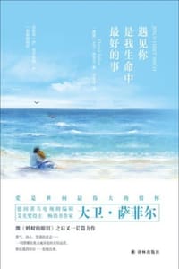 遇见你是我生命中最好的事