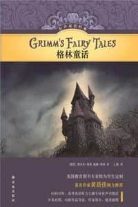 格林童话（有声双语经典） - [德] 雅各布·格林,[德] 威廉·格林
