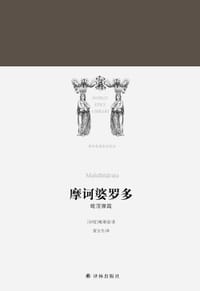 摩诃婆罗多 - [印] 毗耶娑