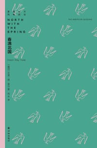 春满北国