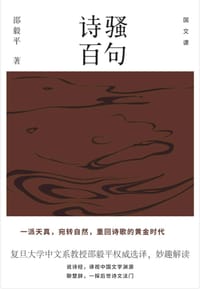 书籍 诗骚百句的封面