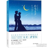书籍 白马王子的封面
