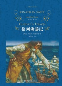 格列佛游记