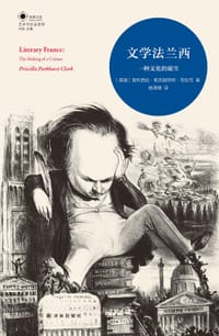 书籍 文学法兰西的封面