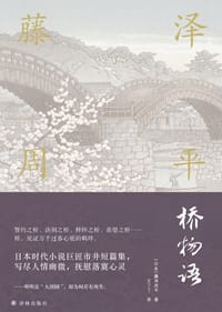 书籍 桥物语的封面