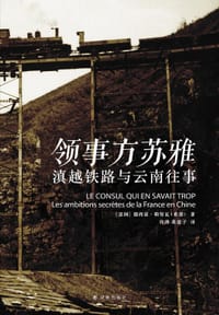 领事方苏雅 - [法] 德西雷•勒努瓦