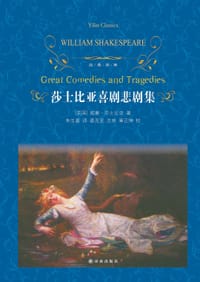 莎士比亚喜剧悲剧集 - [英国]威廉·莎士比亚