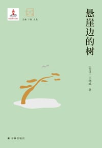 书籍 悬崖边的树的封面