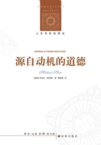 源自动机的道德