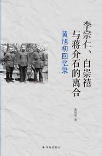 黄旭初回忆录 - 黄旭初