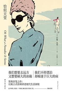 书籍 恰似天堂的封面