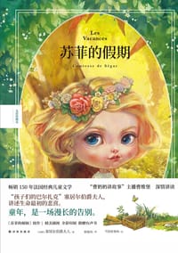 书籍 苏菲的假期的封面