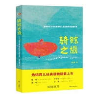 骑鲸之旅：2—3岁亲子共读不可不知的演读、涂鸦和手工（新版） - 无名图书