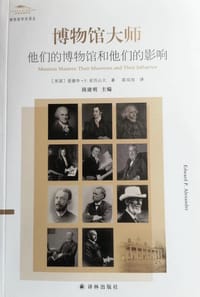 书籍 博物馆大师的封面
