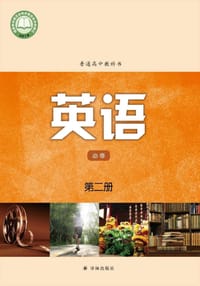 普通高中教科书•英语［必修 第二册］