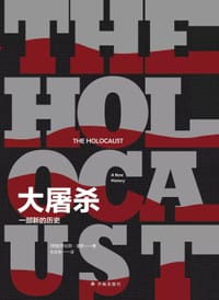 书籍 大屠杀的封面