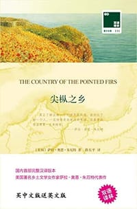 尖枞之乡 - (美)萨拉·奥恩·朱厄特