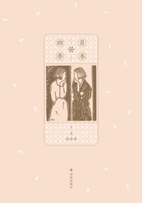 日本四季