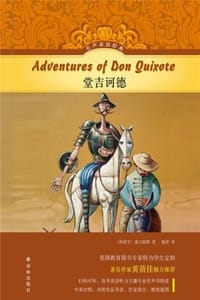 堂吉诃德（有声双语经典）